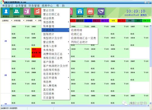 總舵主賓館軟件 酒店管理的全面解決方案