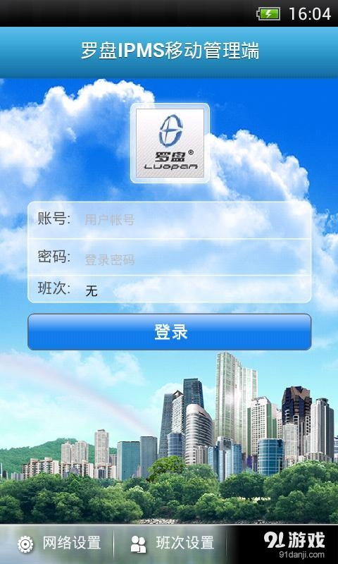羅盤(pán)酒店管理安卓版v1.83 高效便捷的移動(dòng)管理解決方案